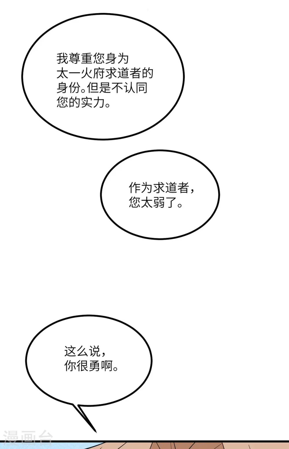 第77话 冲突 第39页