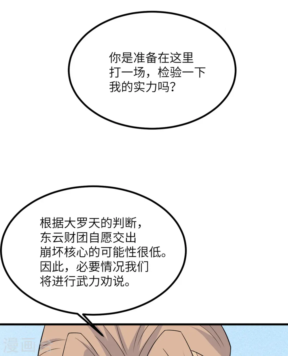 第77话 冲突 第41页