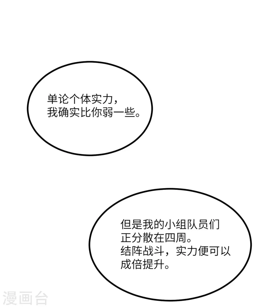 第77话 冲突 第43页