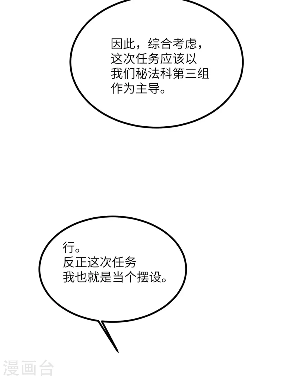 第77话 冲突 第45页