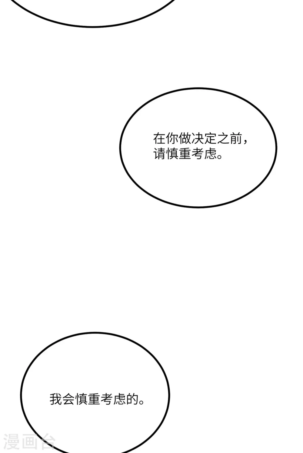 第77话 冲突 第47页