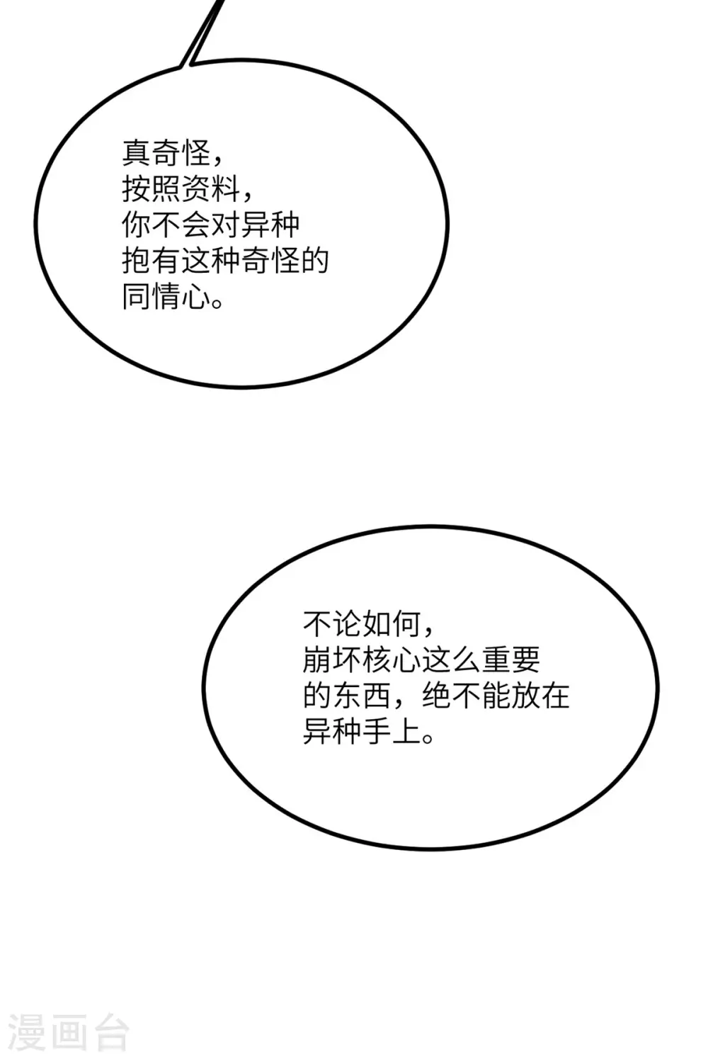 第77话 冲突 第49页