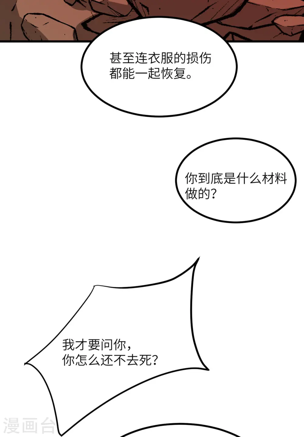 第85话 坠入黑暗 第7页