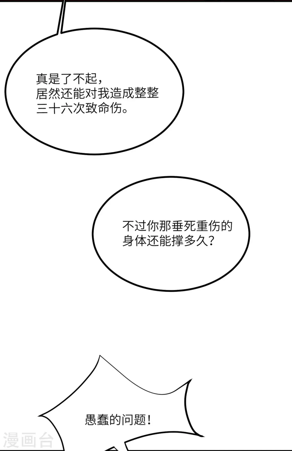 第85话 坠入黑暗 第9页