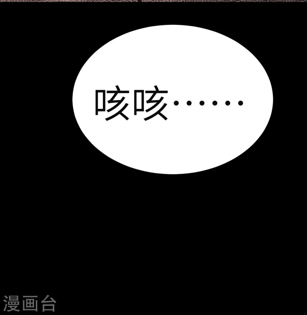 第85话 坠入黑暗 第13页