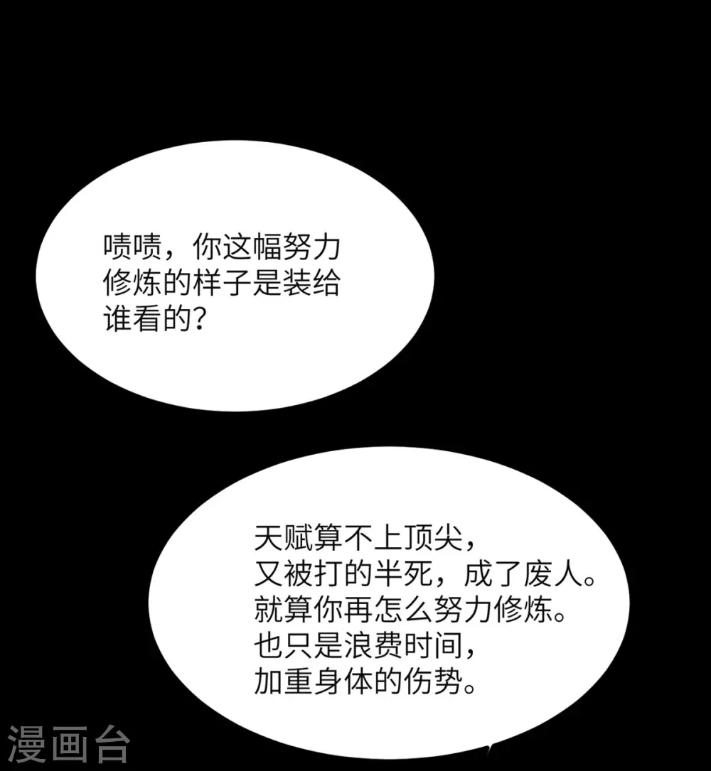 第85话 坠入黑暗 第15页