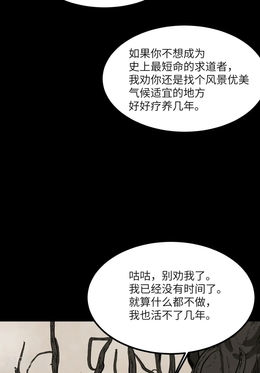 第85话 坠入黑暗 第17页