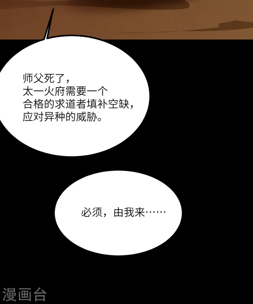 第85话 坠入黑暗 第19页