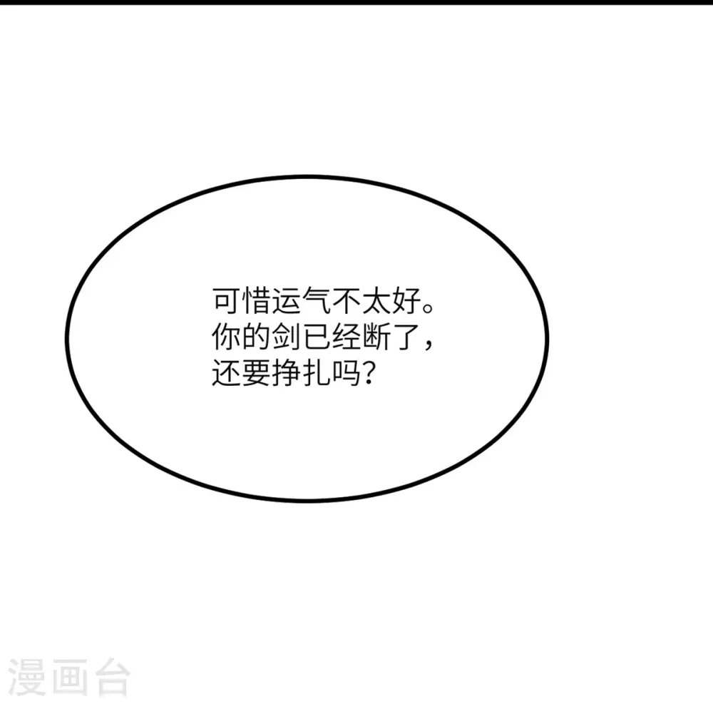 第85话 坠入黑暗 第22页