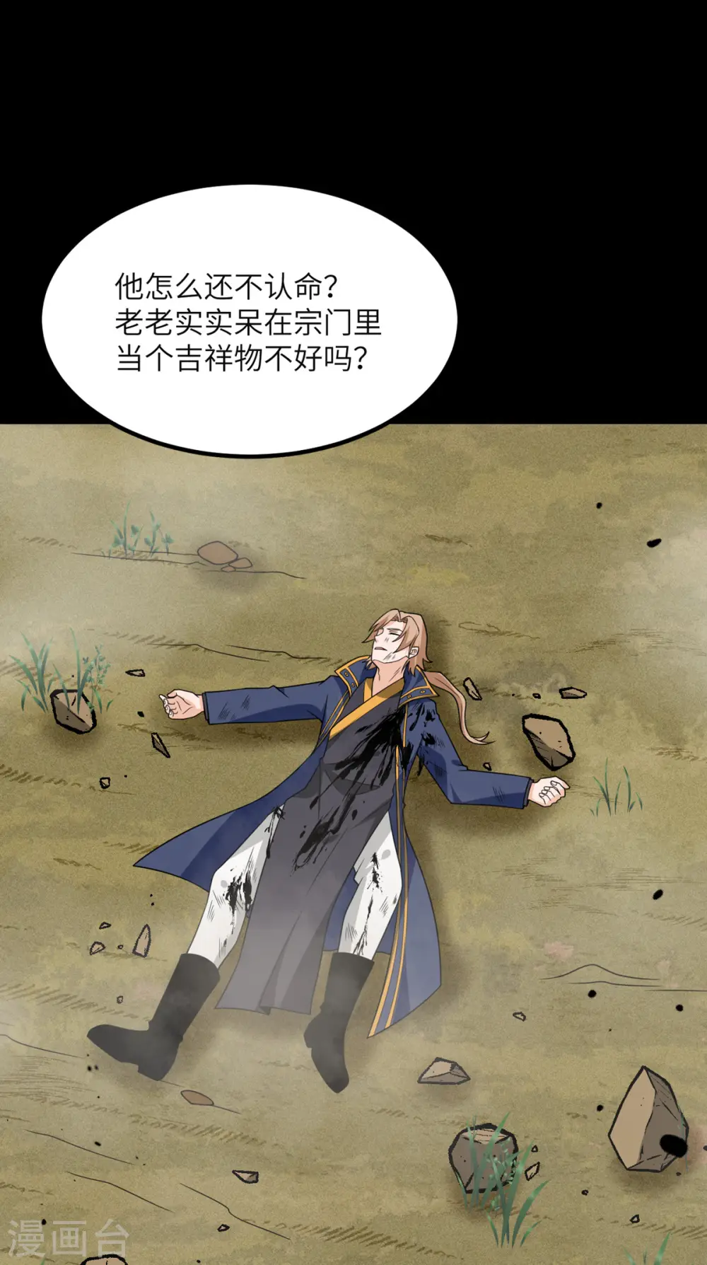 第85话 坠入黑暗 第25页