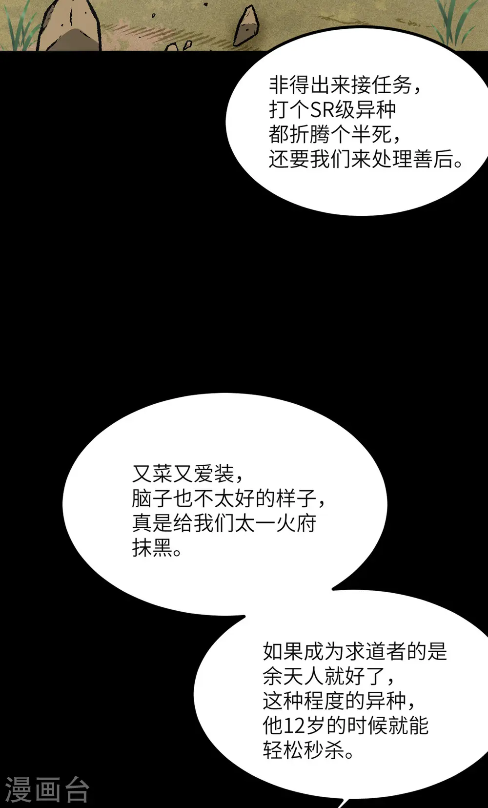 第85话 坠入黑暗 第26页