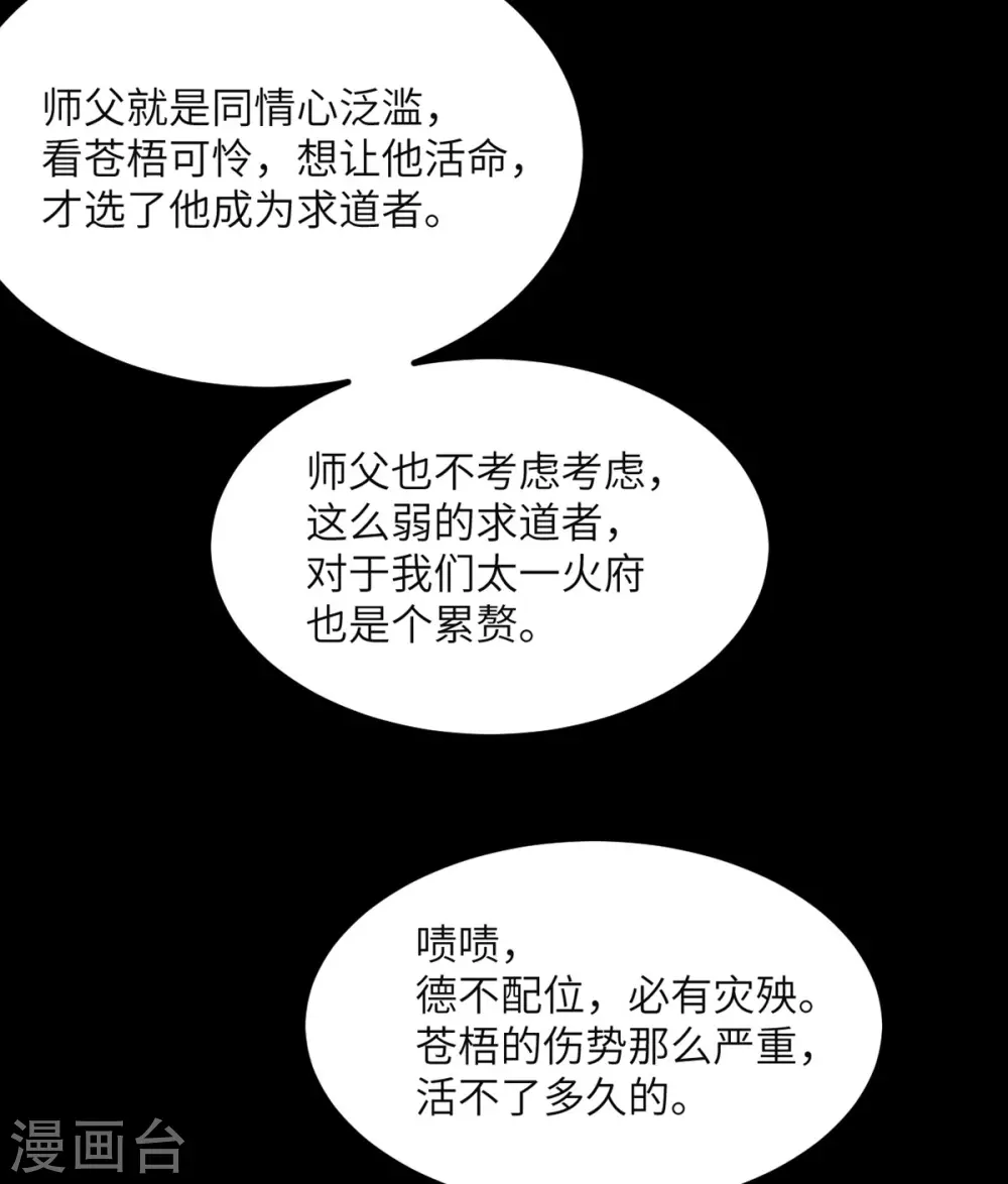 第85话 坠入黑暗 第28页