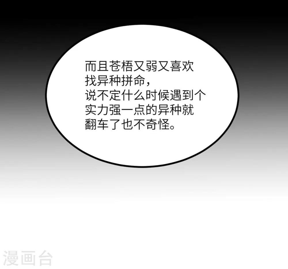 第85话 坠入黑暗 第30页