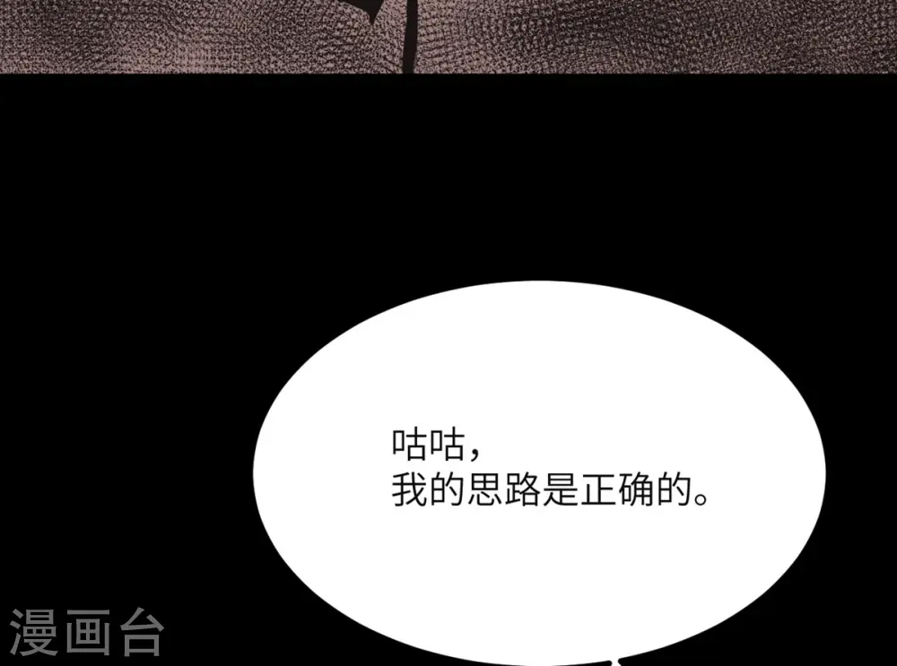 第85话 坠入黑暗 第39页