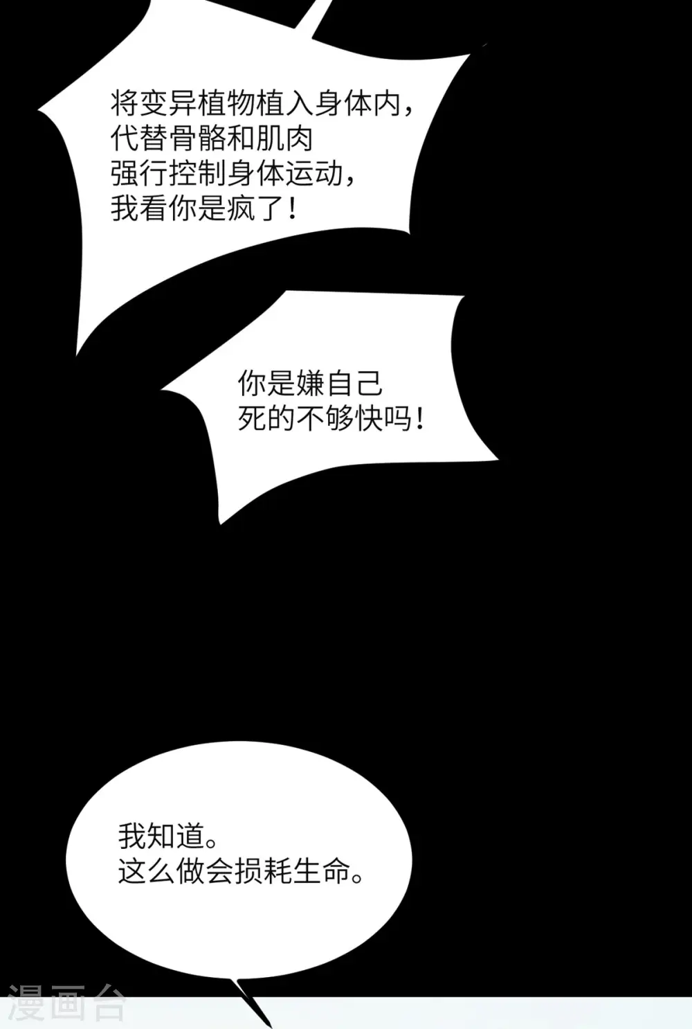 第85话 坠入黑暗 第43页