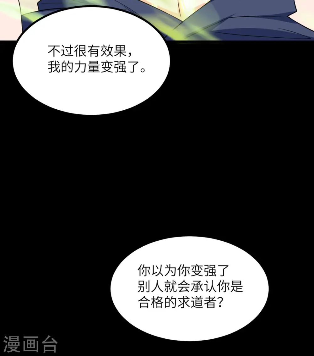 第85话 坠入黑暗 第45页