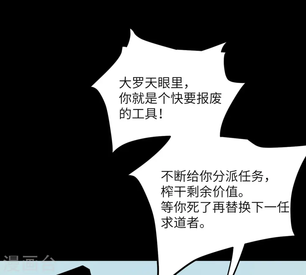第85话 坠入黑暗 第46页