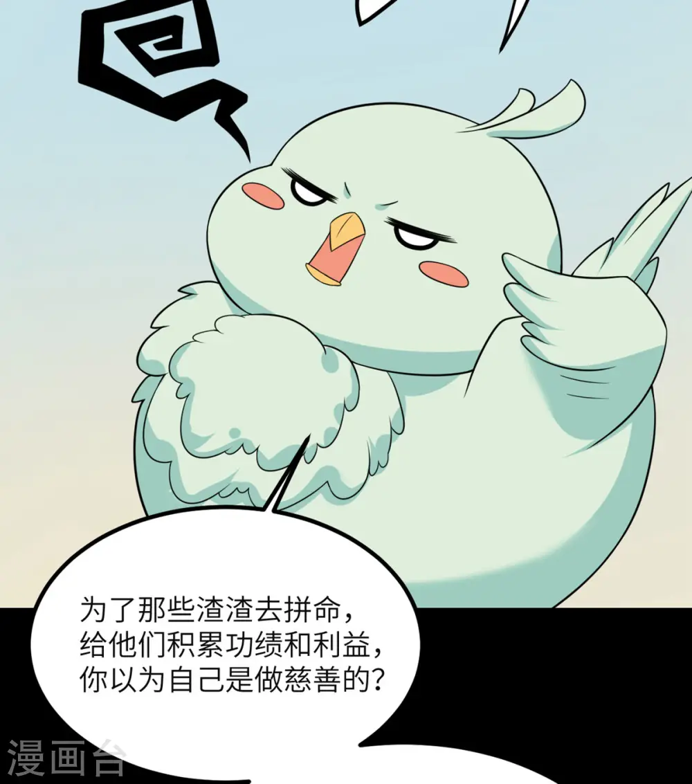 第85话 坠入黑暗 第47页
