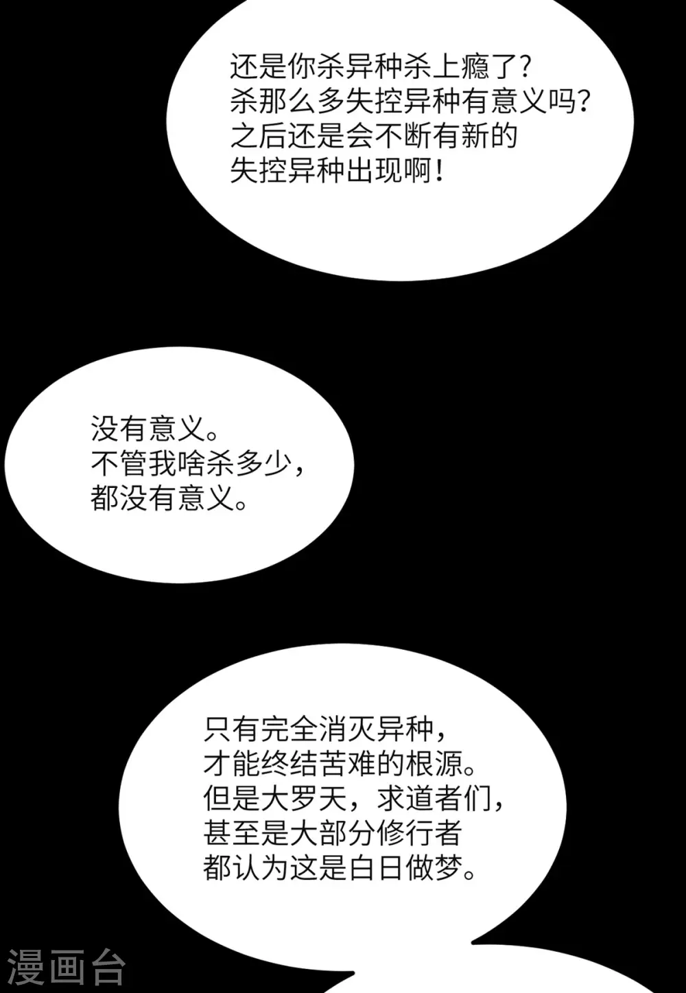 第85话 坠入黑暗 第48页