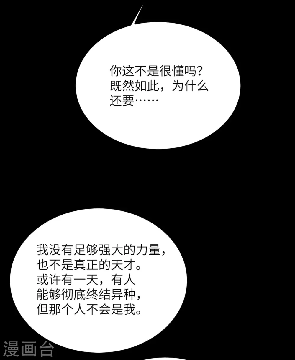 第85话 坠入黑暗 第50页