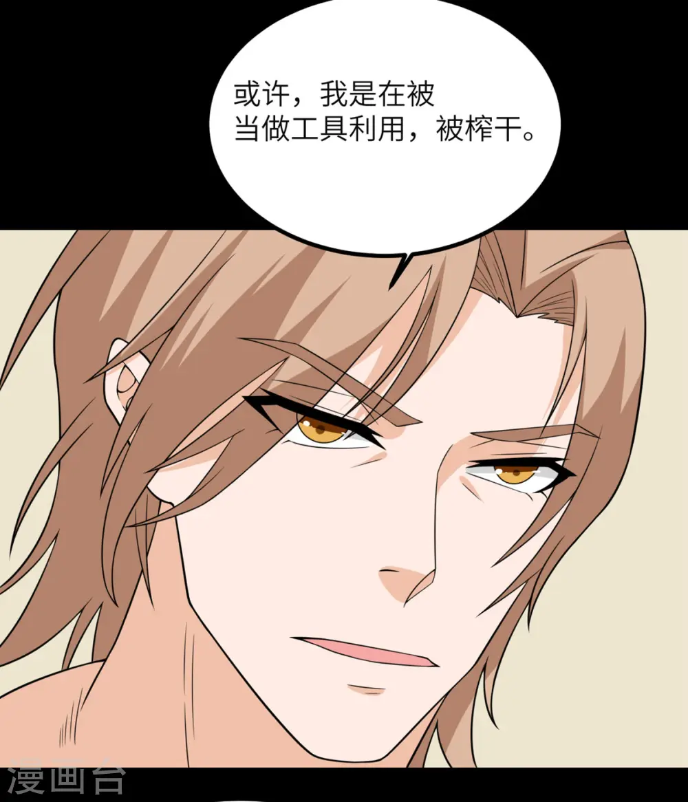 第85话 坠入黑暗 第51页