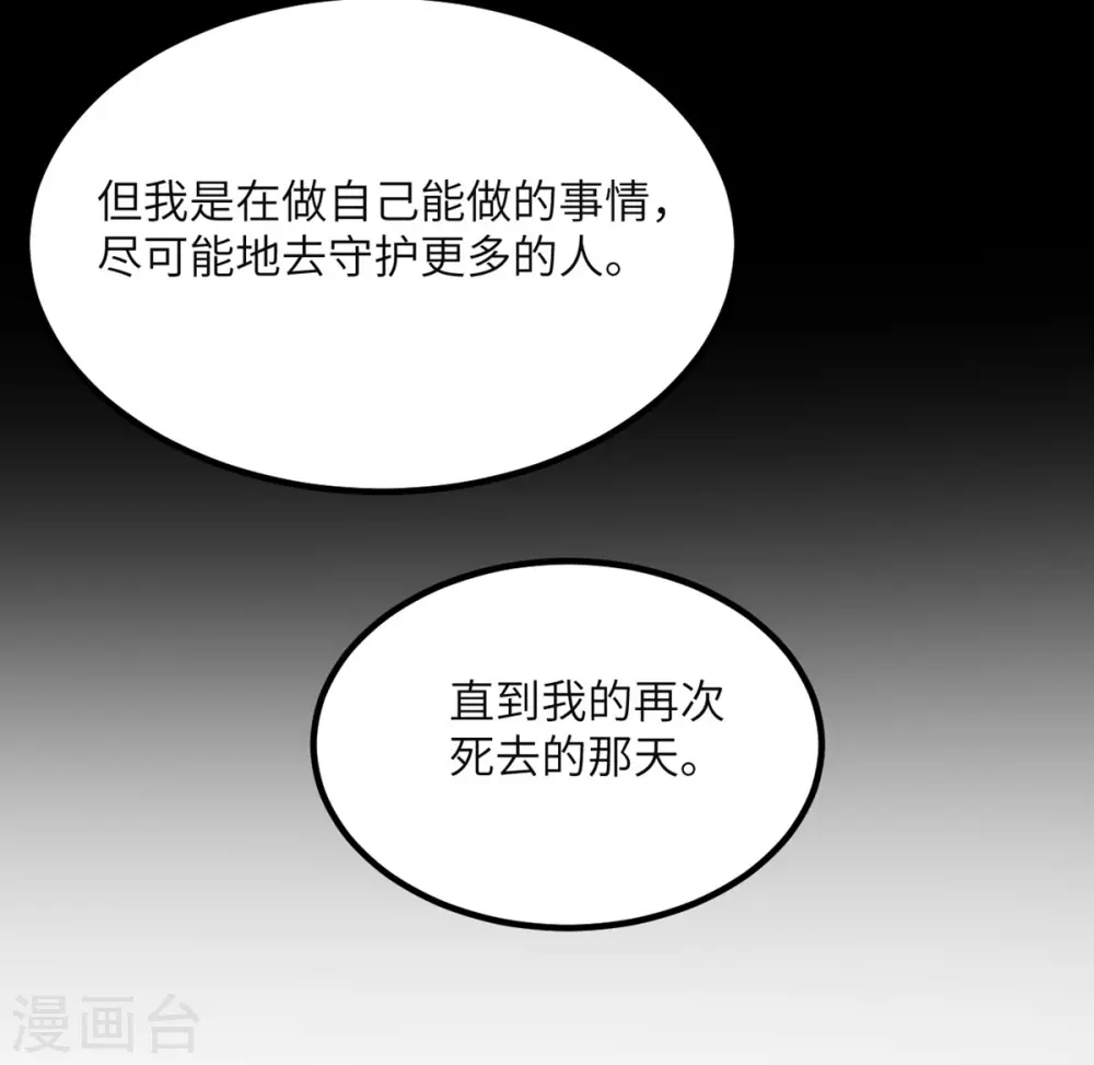 第85话 坠入黑暗 第52页
