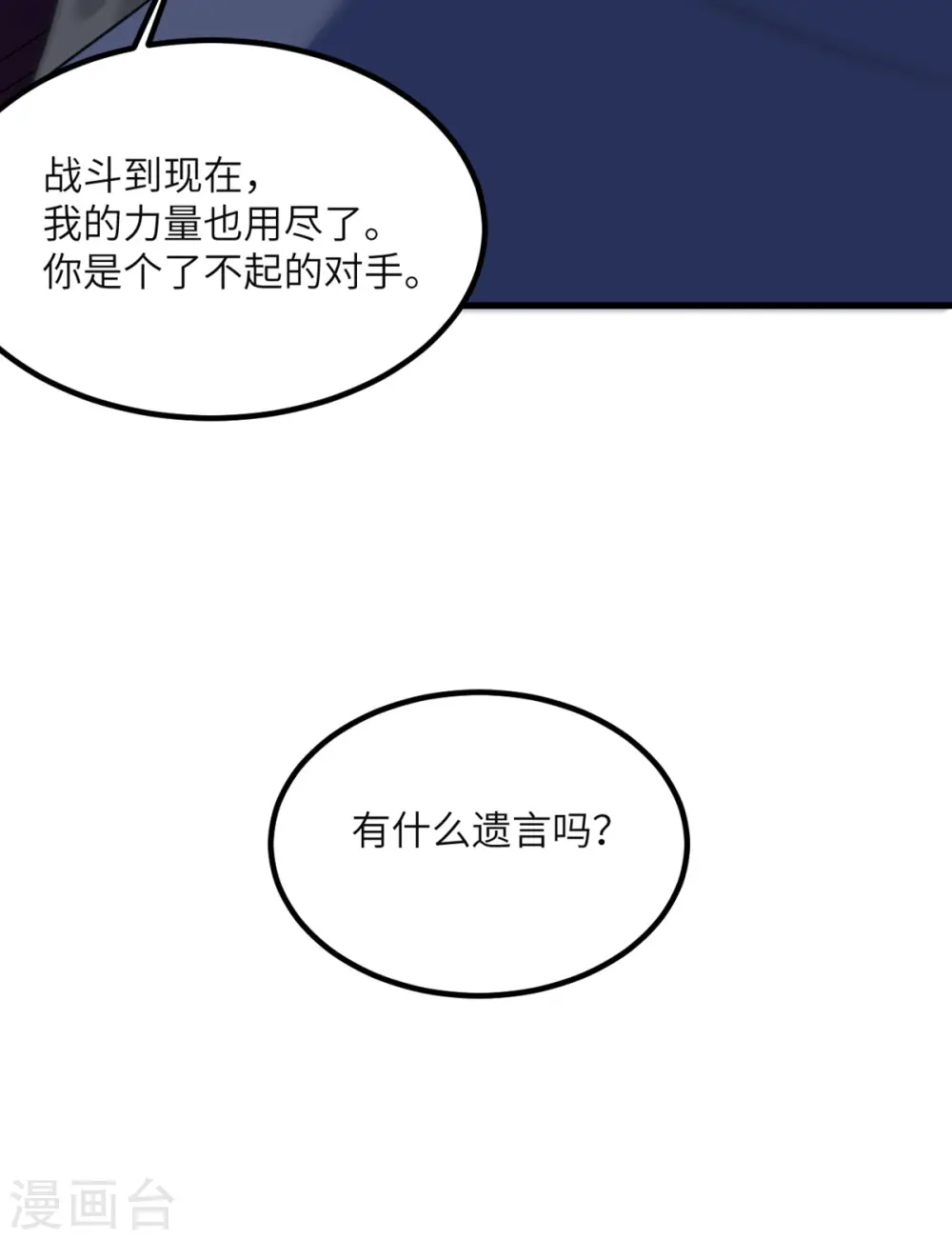 第85话 坠入黑暗 第54页