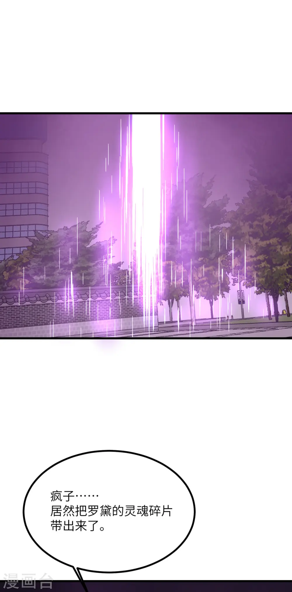 第75话 崩坏核心在你手上？ 第1页