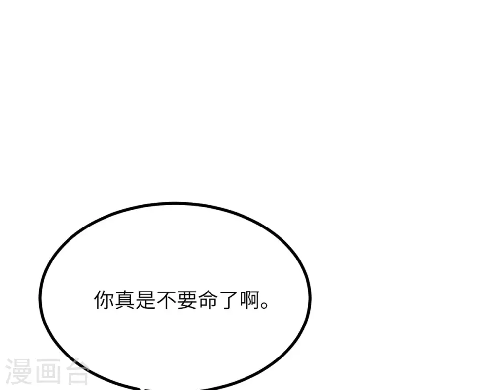 第75话 崩坏核心在你手上？ 第3页