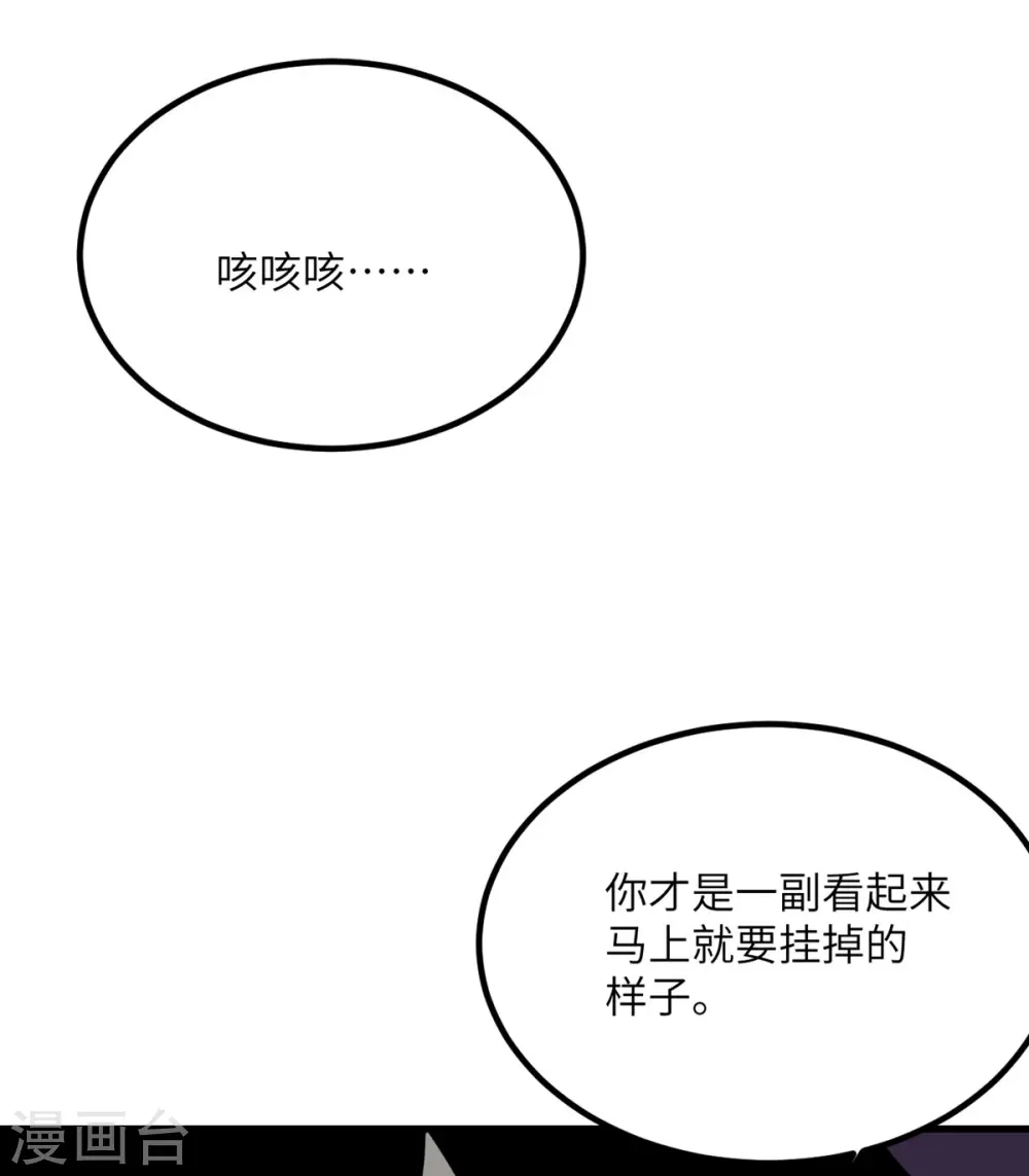 第75话 崩坏核心在你手上？ 第5页