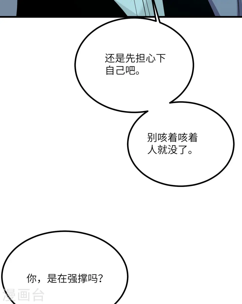 第75话 崩坏核心在你手上？ 第7页