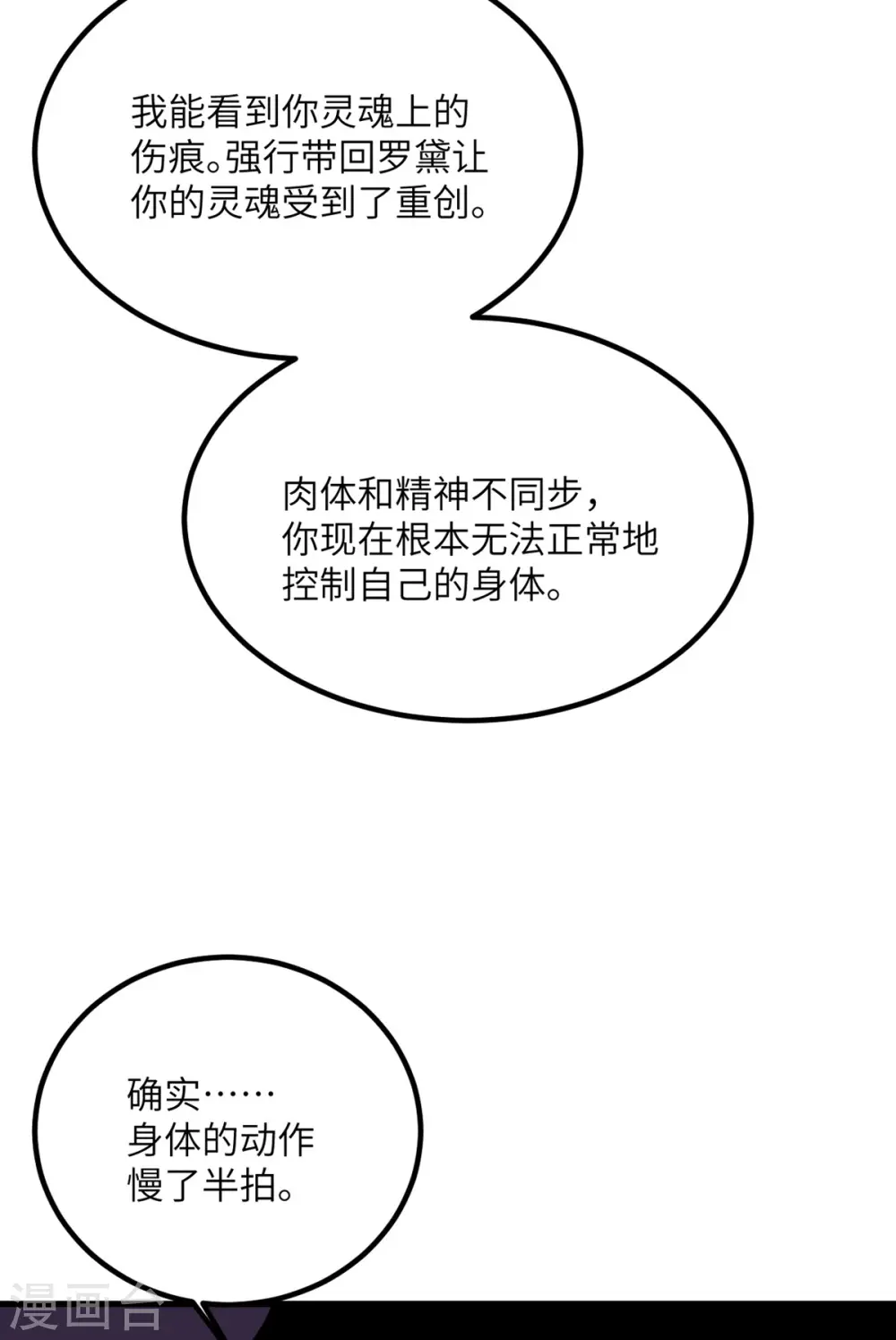 第75话 崩坏核心在你手上？ 第9页