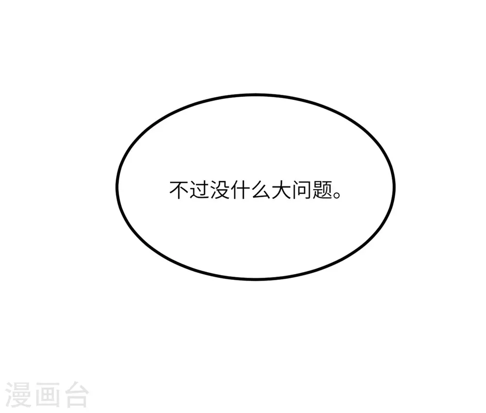 第75话 崩坏核心在你手上？ 第11页