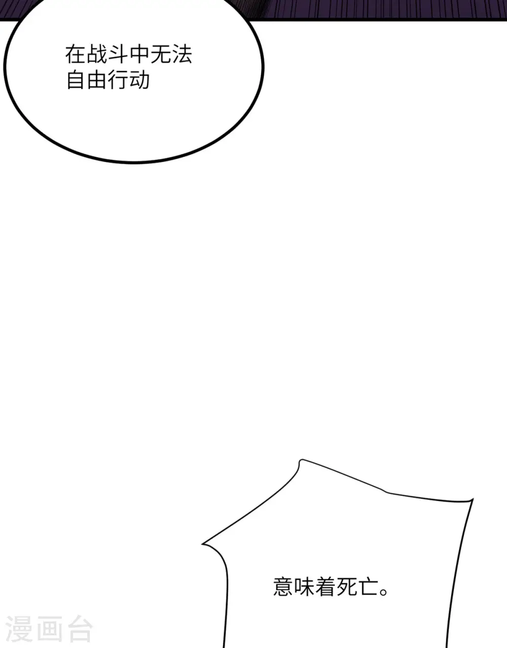 第75话 崩坏核心在你手上？ 第14页