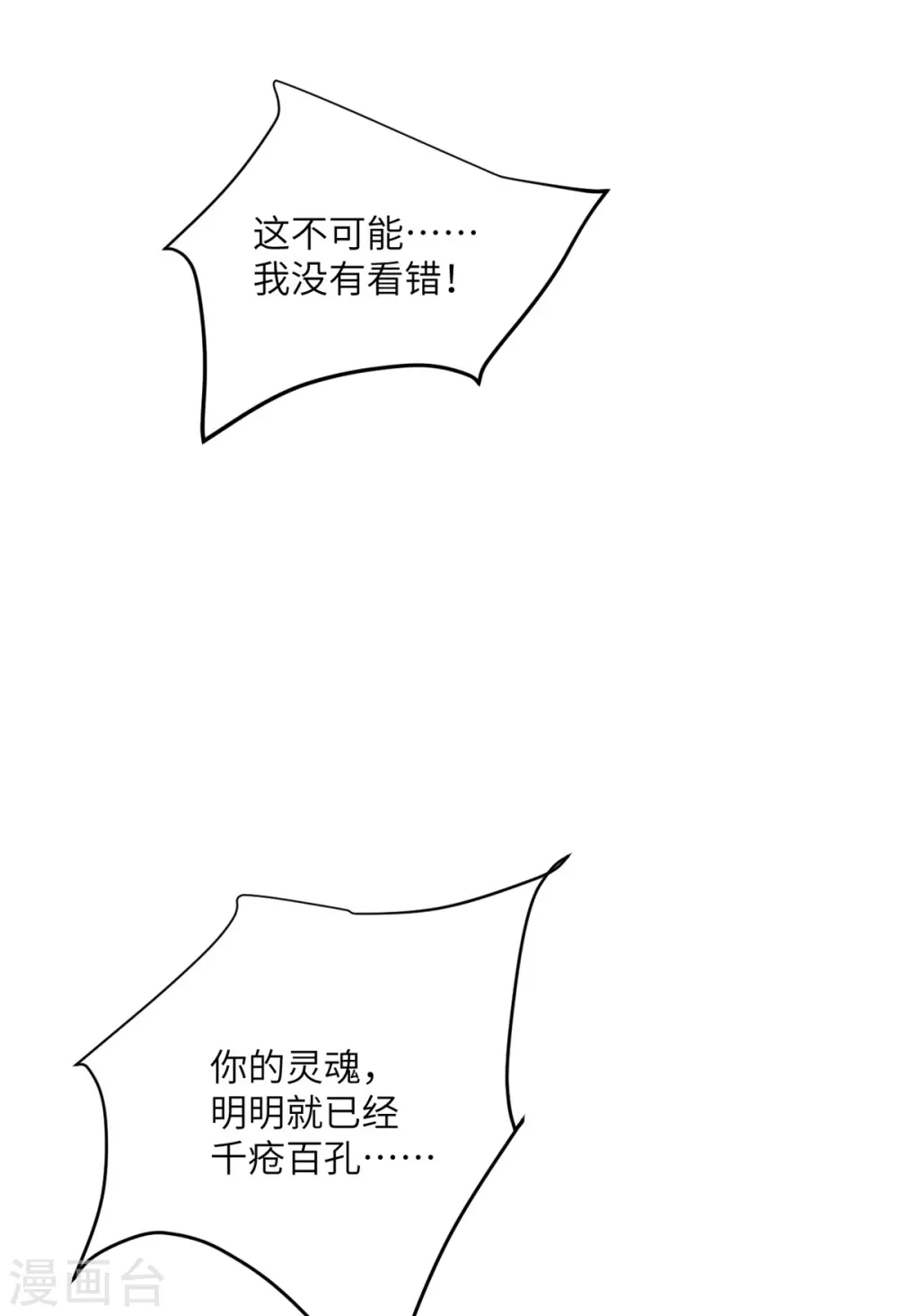 第75话 崩坏核心在你手上？ 第19页
