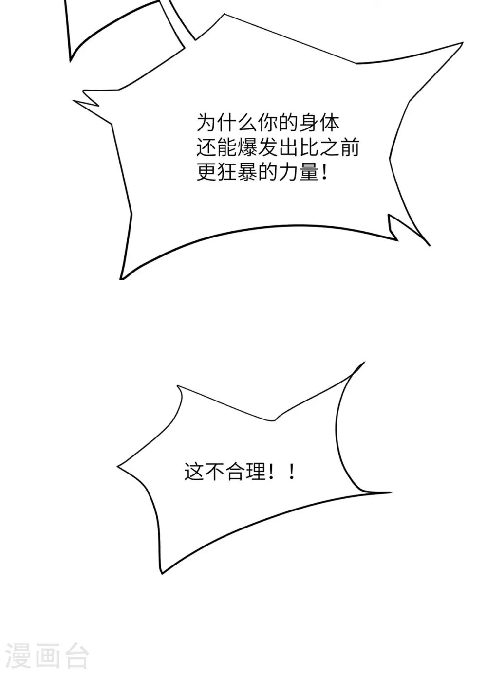 第75话 崩坏核心在你手上？ 第21页