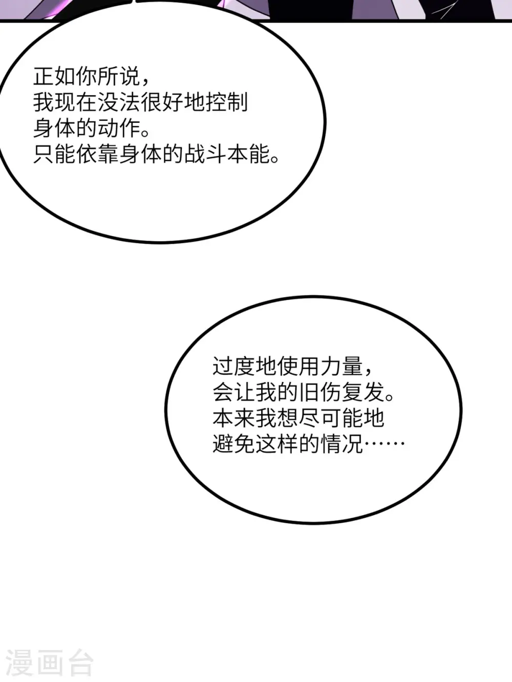 第75话 崩坏核心在你手上？ 第23页