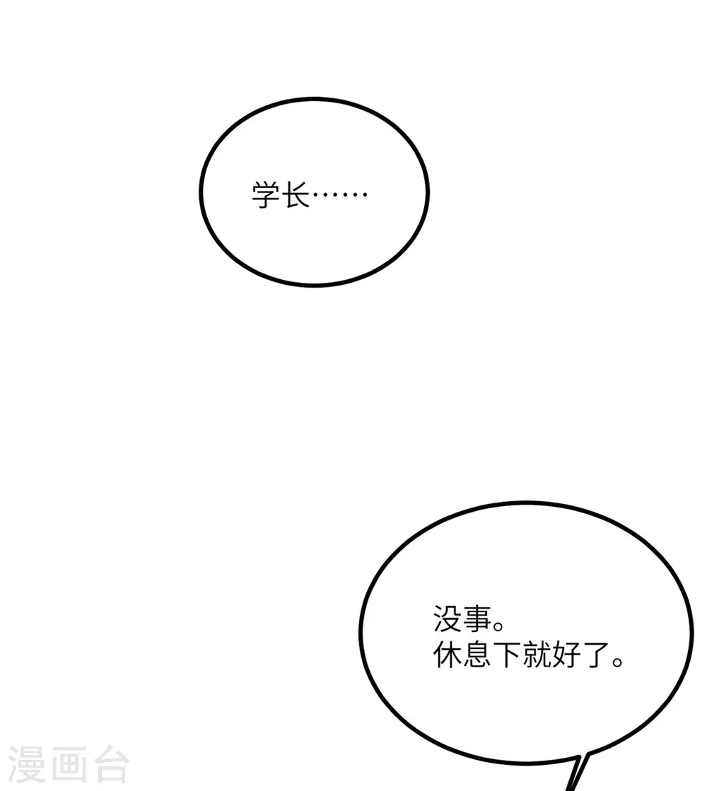 第75话 崩坏核心在你手上？ 第25页