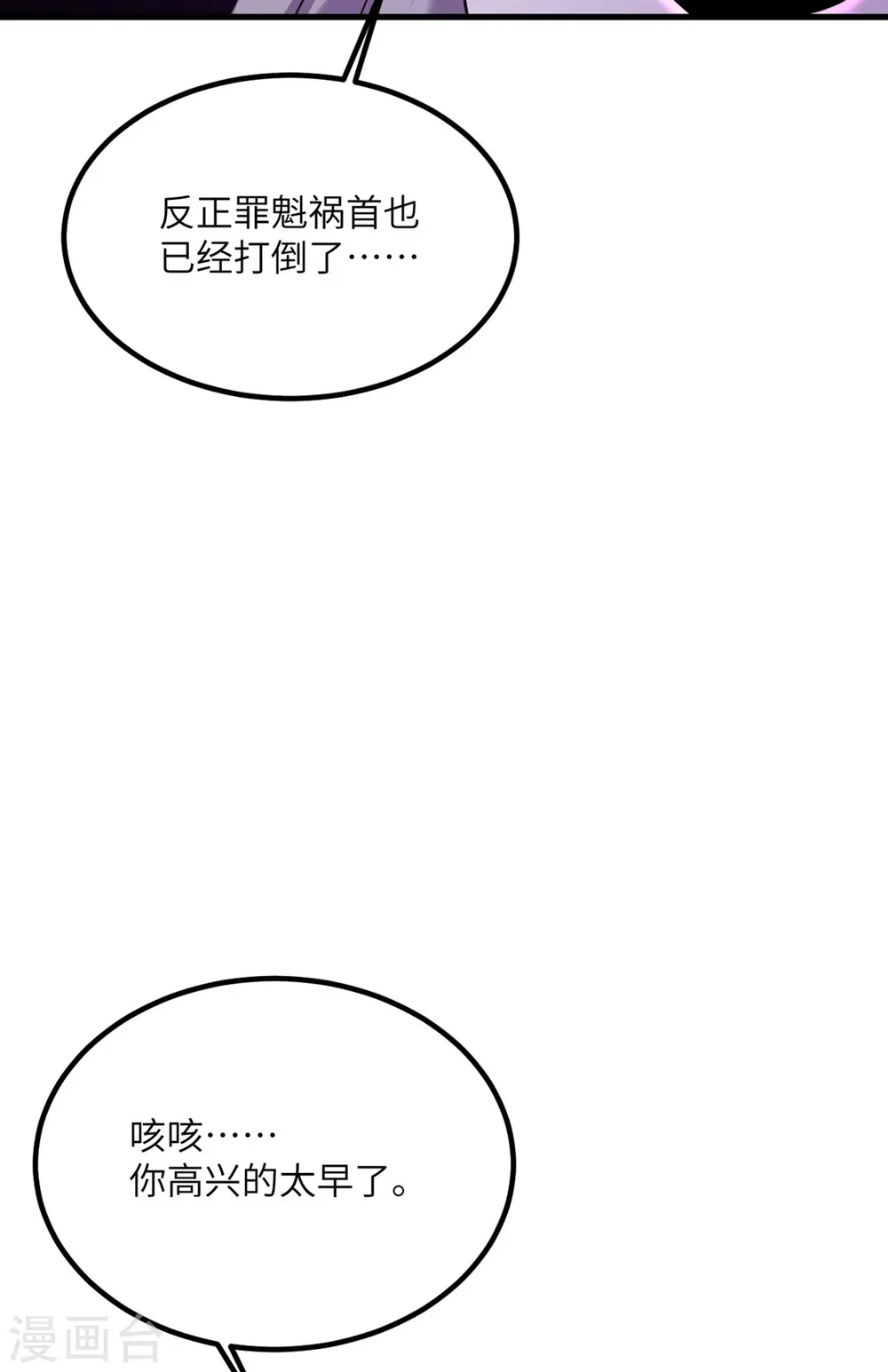 第75话 崩坏核心在你手上？ 第27页