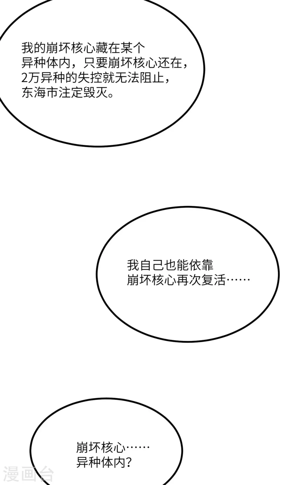 第75话 崩坏核心在你手上？ 第29页