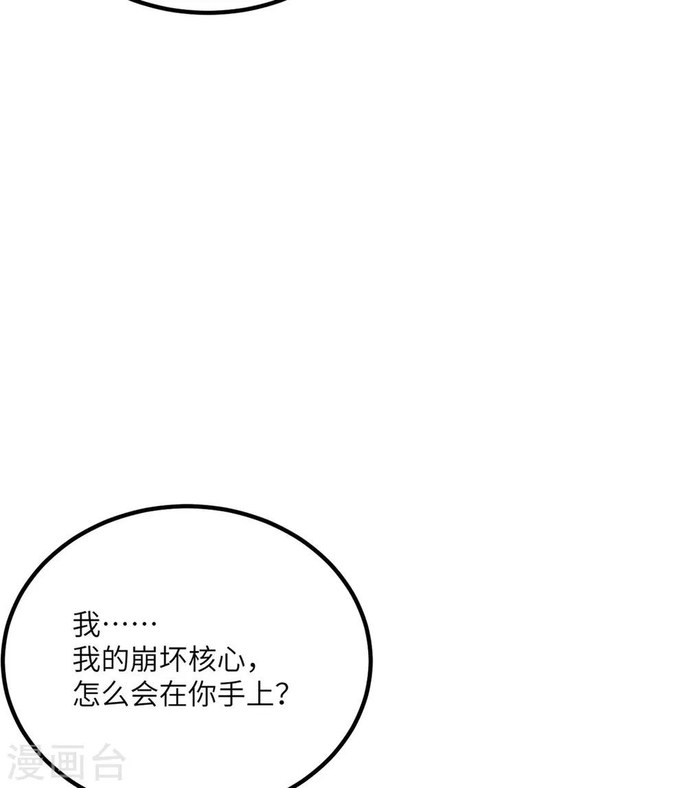 第75话 崩坏核心在你手上？ 第32页