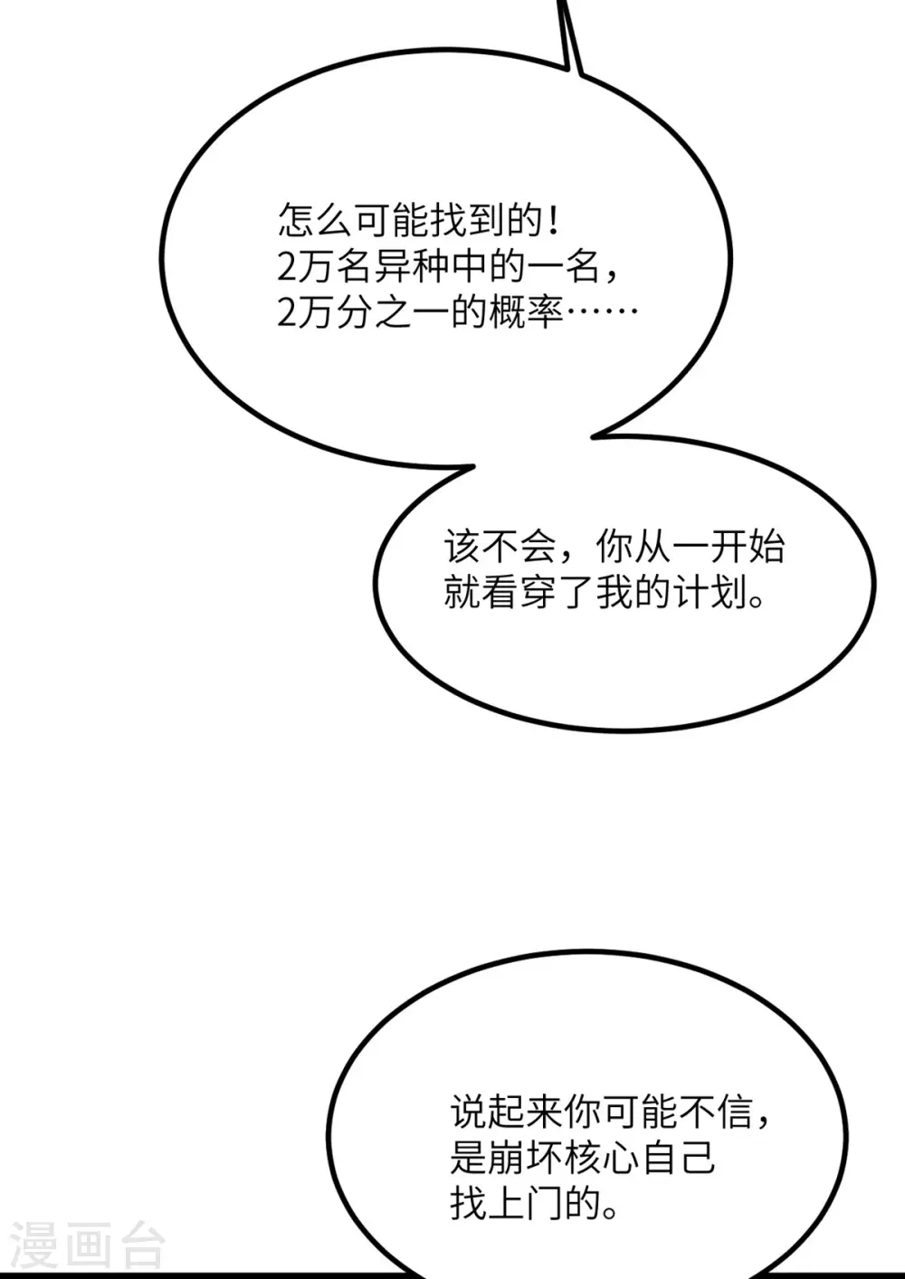 第75话 崩坏核心在你手上？ 第34页