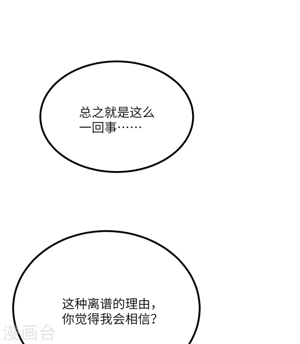 第75话 崩坏核心在你手上？ 第36页