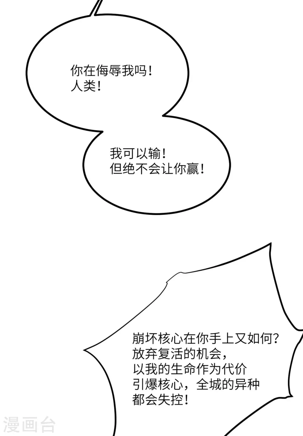 第75话 崩坏核心在你手上？ 第38页