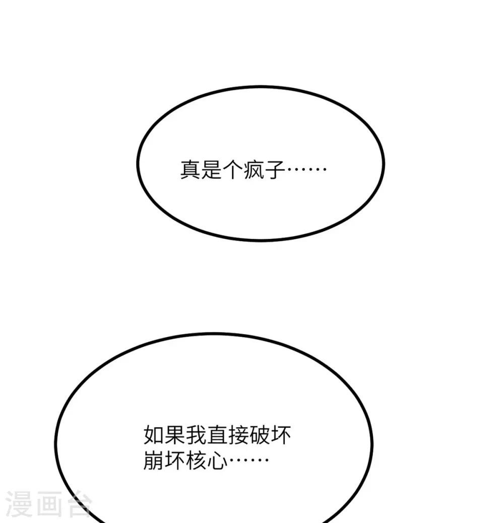 第75话 崩坏核心在你手上？ 第42页