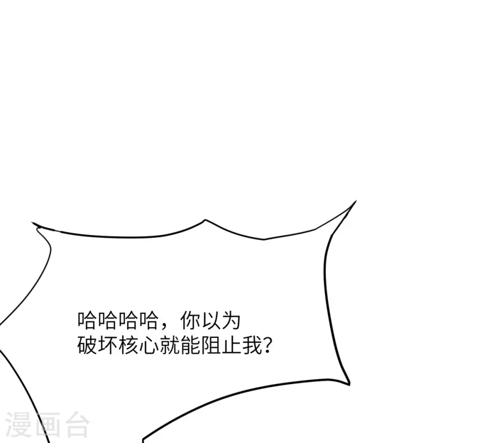 第75话 崩坏核心在你手上？ 第44页