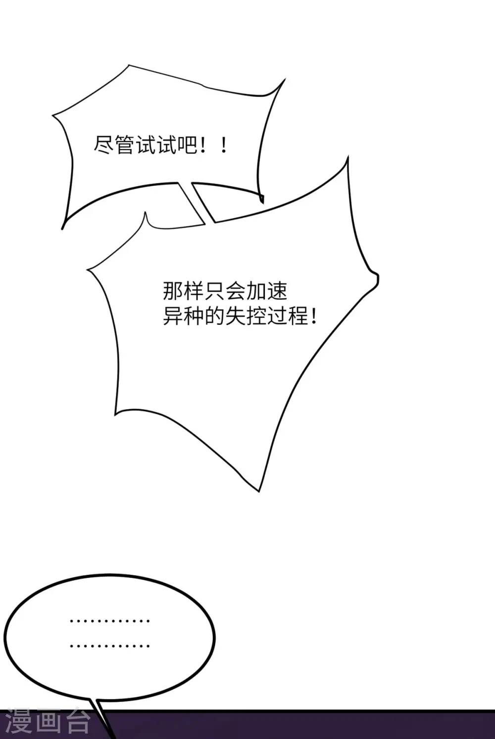 第75话 崩坏核心在你手上？ 第46页