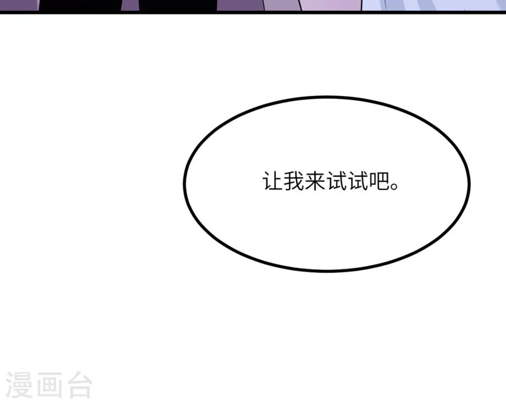 第75话 崩坏核心在你手上？ 第51页