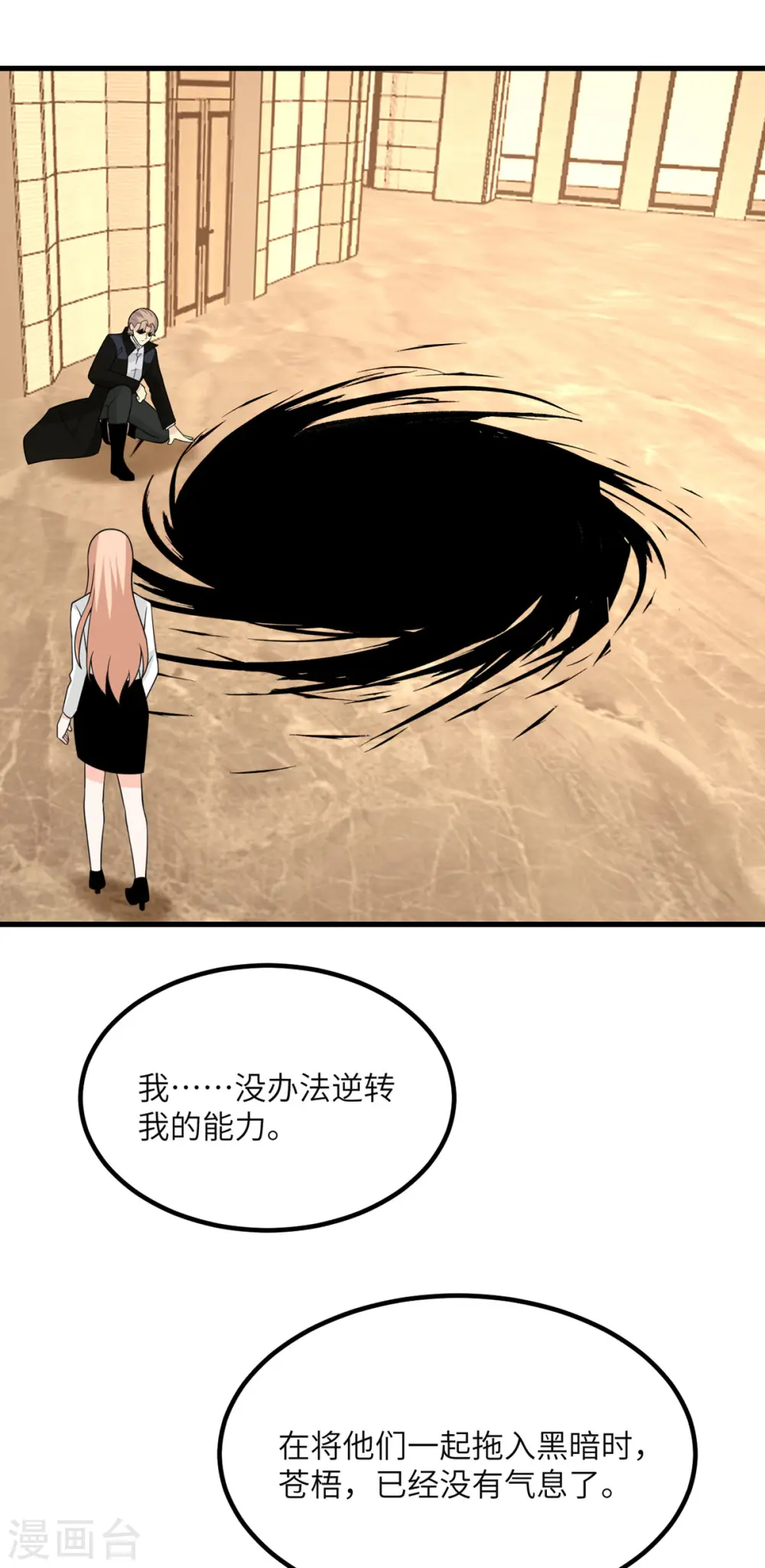 第86话 希望 第2页