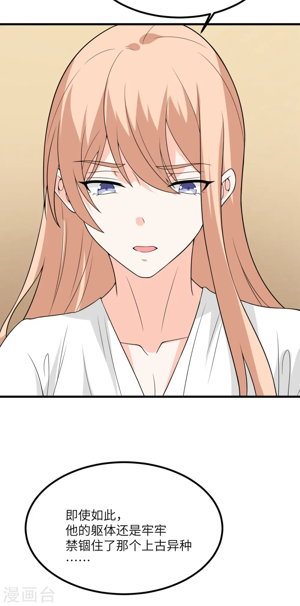 第86话 希望 第3页